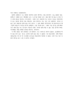 (독후감) 어른은 겁이 많다-2