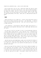 [독후감] 생명이 뭐야 - 이일하교수의 생물학 산책-3