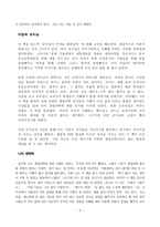 [독후감] 생명이 뭐야 - 이일하교수의 생물학 산책-4