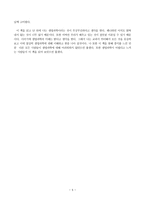 [독후감] 생명이 뭐야 - 이일하교수의 생물학 산책-5