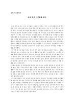 도덕과 교육이론 - 교실 밖의 아이들을 읽고-1