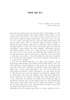 서평 국화와 칼을 읽고-1