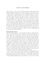 독후감 나 행복 그리고 대 인간 커뮤니케이션-1