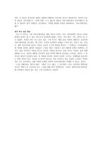 독후감 나 행복 그리고 대 인간 커뮤니케이션-3