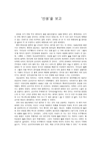 인생 을 보고 레포트-1