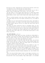 책요약 행복한 페미니즘 벨 훅스-8