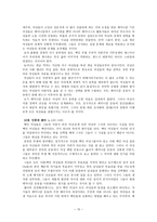 책요약 행복한 페미니즘 벨 훅스-10