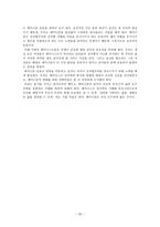 책요약 행복한 페미니즘 벨 훅스-20