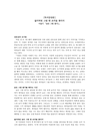 이윤기 숨은 그림 찾기1 독서감상문 잃어버린 그림 한조각을 찾아서-1