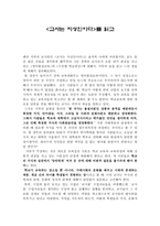 서평 교사는 지성인이다를 읽고-1