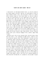서평 인권은 교문 앞에서 멈춘다 를 읽고-1