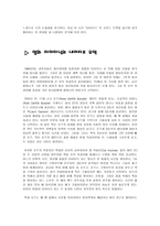 [영화분석] 경제학으로 접근해 본 타이타닉-4