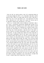 독서감상문 어른은 겁이 많다-1