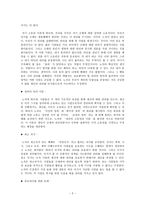 독서 요약 - 로버트 노직의 자유주의 정치철학 - 국가와 정의-2