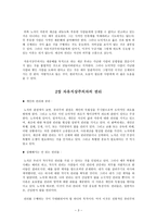 독서 요약 - 로버트 노직의 자유주의 정치철학 - 국가와 정의-3
