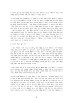 독서 요약 - 로버트 노직의 자유주의 정치철학 - 국가와 정의-5