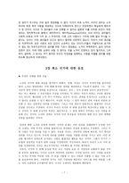독서 요약 - 로버트 노직의 자유주의 정치철학 - 국가와 정의-7