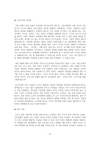 독서 요약 - 로버트 노직의 자유주의 정치철학 - 국가와 정의-8
