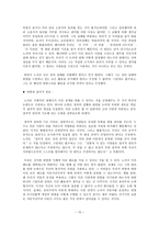 독서 요약 - 로버트 노직의 자유주의 정치철학 - 국가와 정의-15