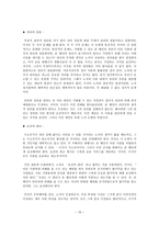 독서 요약 - 로버트 노직의 자유주의 정치철학 - 국가와 정의-16