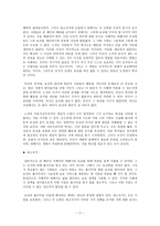 독서 요약 - 로버트 노직의 자유주의 정치철학 - 국가와 정의-17