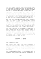 독서 요약 - 로버트 노직의 자유주의 정치철학 - 국가와 정의-18