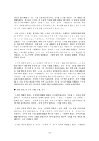 독서 요약 - 로버트 노직의 자유주의 정치철학 - 국가와 정의-19