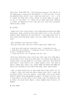 독서 요약 - 로버트 노직의 자유주의 정치철학 - 국가와 정의-20