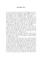 독후감 예수와 함께한 저녁식사 줄거리 예수와 함께한 저녁식사 독후감-1