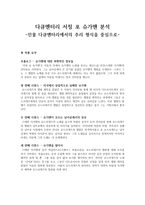 다큐멘터리 작품분석 - 서칭 포 슈가맨 - 인물 다큐멘터리에서의 추리 형식을 중심으로-1
