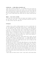 다큐멘터리 작품분석 - 서칭 포 슈가맨 - 인물 다큐멘터리에서의 추리 형식을 중심으로-2