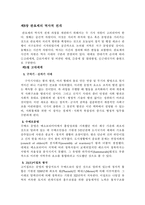 요약 제5장 관료제의 역사적 전개-1