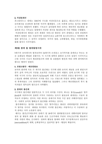 요약 제5장 관료제의 역사적 전개-4