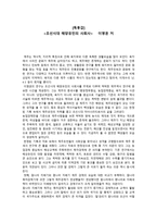 조선시대 해양유민의 사회사 독후감-1