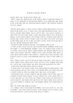 [서평] - 학교에서 평등을 말하다-1