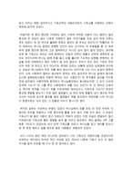 독서감상문 예수와 함께한 저녁식사를 읽고 - 예수와 함께한 저녁식사-2
