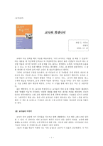 교직윤리 - 교사와 학생사이 - 독후감-1