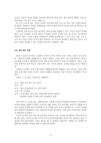 교직윤리 - 교사와 학생사이 - 독후감-2