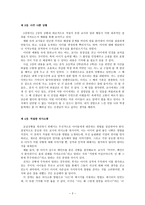 교직윤리 - 교사와 학생사이 - 독후감-3