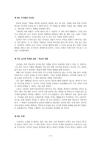 교직윤리 - 교사와 학생사이 - 독후감-5