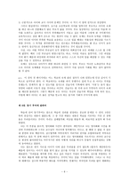 교직윤리 - 교사와 학생사이 - 독후감-6