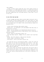교직윤리 - 교사와 학생사이 - 독후감-7