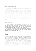 교직윤리 - 교사와 학생사이 - 독후감-8