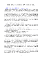 미래를 꿈꾸는 청소년의 진로와 진학 관련 도서를 읽고-1