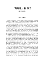 서평 『파이돈』을 읽고 - 줄거리 & 논평 --1