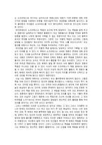 서평 『파이돈』을 읽고 - 줄거리 & 논평 --4