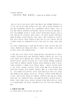 다큐감상문 사교육없이 대학보내는 자기주도 학습 교과서-1