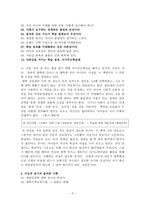 다큐감상문 사교육없이 대학보내는 자기주도 학습 교과서-2