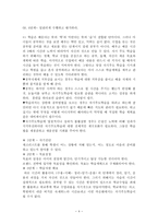 다큐감상문 사교육없이 대학보내는 자기주도 학습 교과서-4