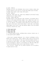 다큐감상문 사교육없이 대학보내는 자기주도 학습 교과서-5